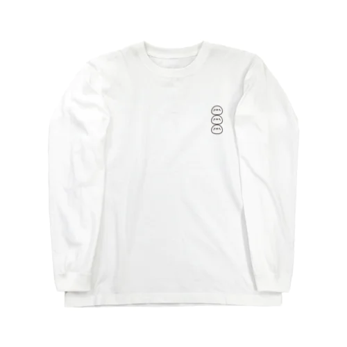 ひよこ家族 Long Sleeve T-Shirt