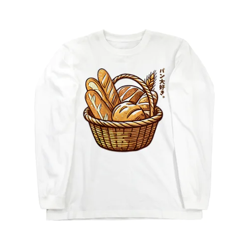 パン大好き。_231216 ロングスリーブTシャツ