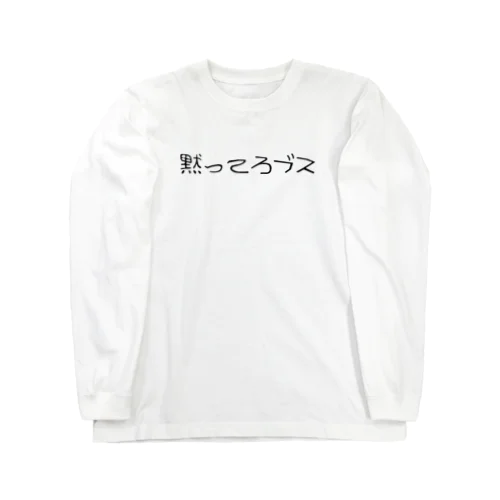 ヨノナカカオ Long Sleeve T-Shirt