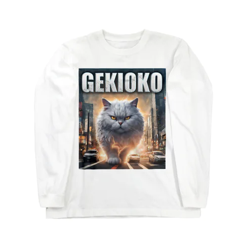 GEKIOKOにゃんにゃん Long Sleeve T-Shirt