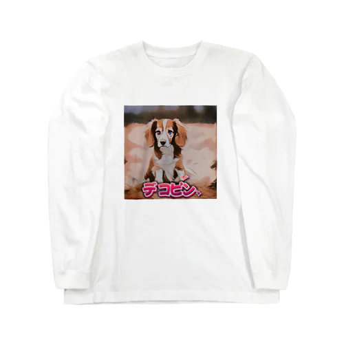 デコピンちゃん Long Sleeve T-Shirt