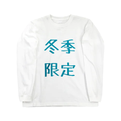 冬季限定 ロングスリーブTシャツ