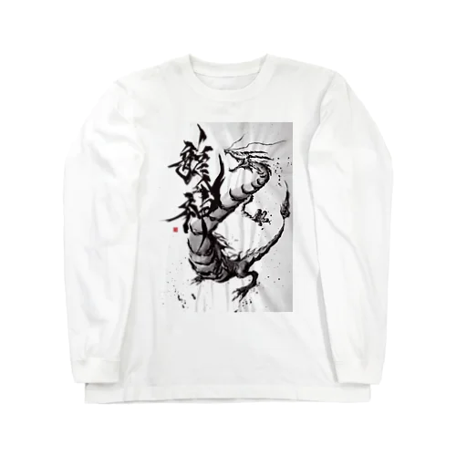 【龍神】 Long Sleeve T-Shirt