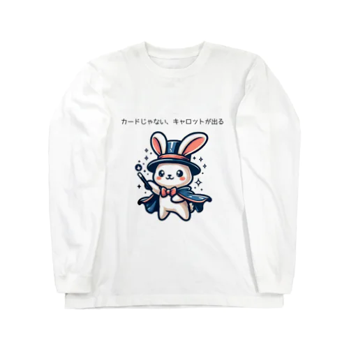 キャロット・マジック・モーメント Long Sleeve T-Shirt