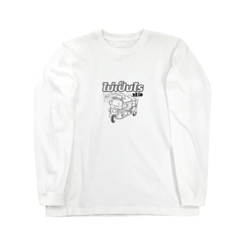 タイ語マイペンライスウェット　トゥクトゥクver Long Sleeve T-Shirt