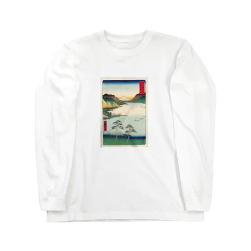 広重「冨二三十六景㉘　信州諏訪之湖」歌川広重の浮世絵 Long Sleeve T-Shirt