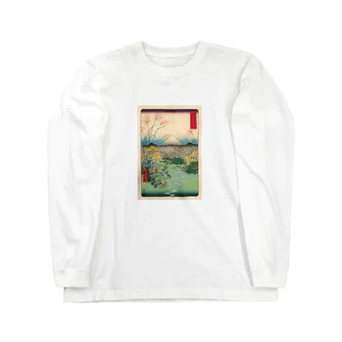 広重「冨二三十六景㉛　甲斐大月の原」歌川広重の浮世絵 Long Sleeve T-Shirt