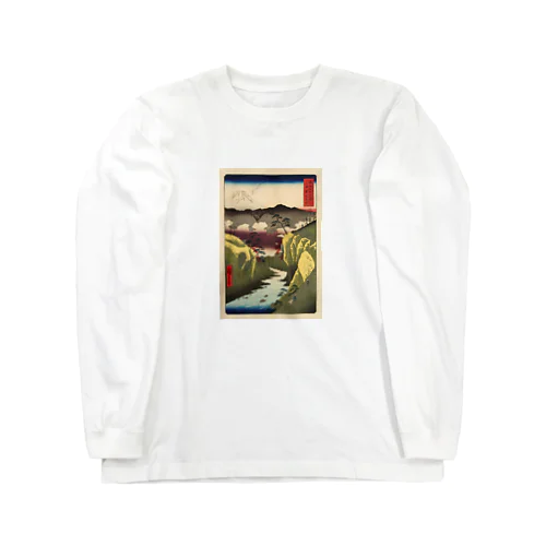 広重「冨二三十六景㉜　甲斐犬目峠」歌川広重の浮世絵 Long Sleeve T-Shirt