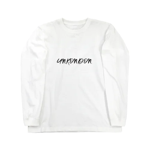 ことわざ　うんこんどん運根鈍（ローマ字） Long Sleeve T-Shirt