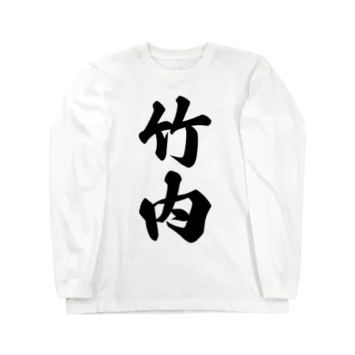 竹内 Long Sleeve T-Shirt