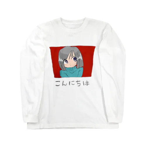 こんにちは峯岸 Long Sleeve T-Shirt