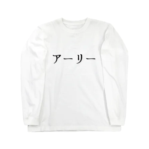 アーリー Long Sleeve T-Shirt