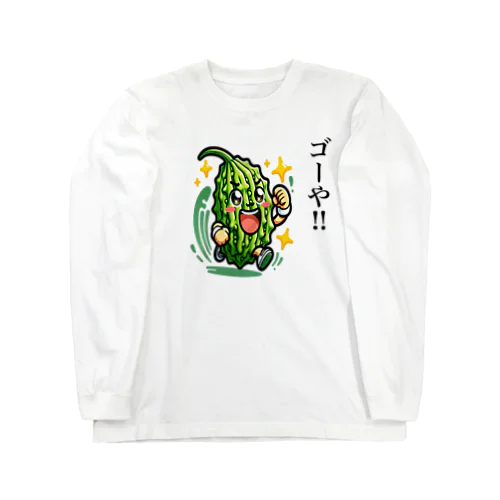 ゴーヤのダジャレイラストです。 ロングスリーブTシャツ