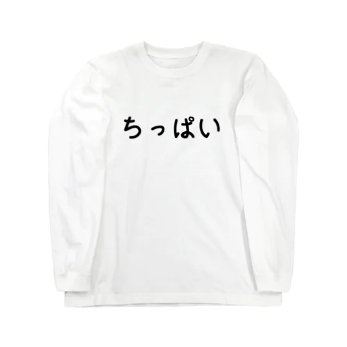 ちっぱい ロングスリーブTシャツ