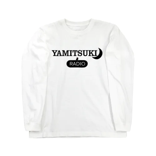 ロゴ　やみつきラジオ　ブラック Long Sleeve T-Shirt