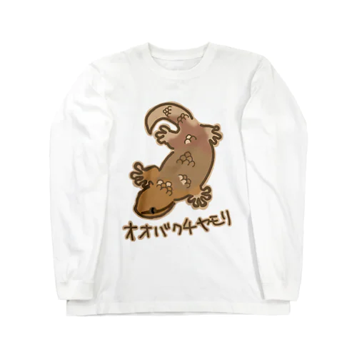 オオバクチヤモリ(カラー) Long Sleeve T-Shirt