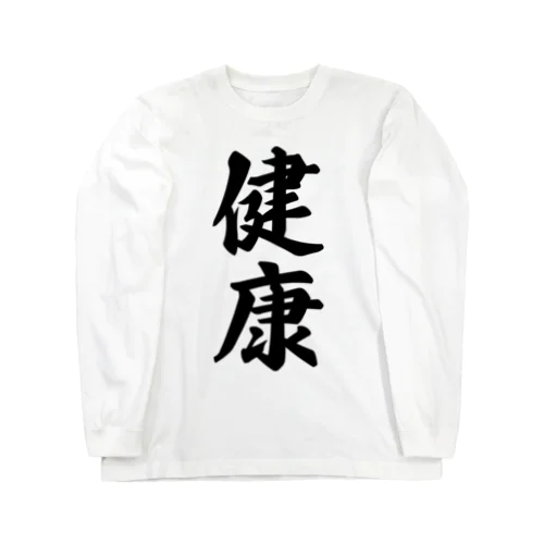 健康 Long Sleeve T-Shirt