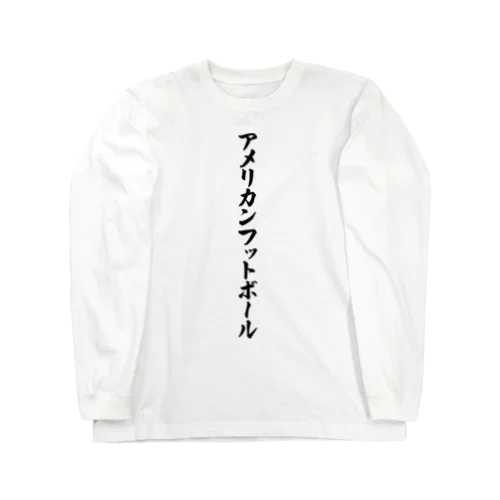 アメリカンフットボール Long Sleeve T-Shirt