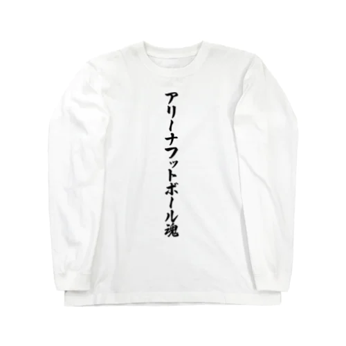 アリーナフットボール魂 ロングスリーブTシャツ