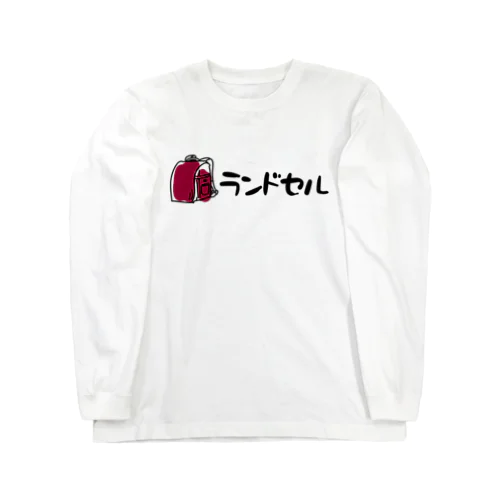 赤いランドセル ロングスリーブTシャツ