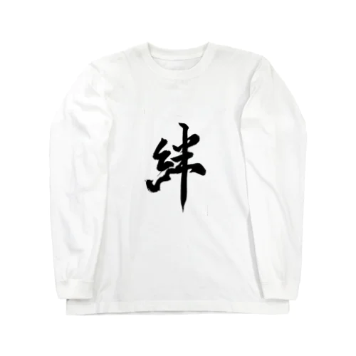 絆 Long Sleeve T-Shirt