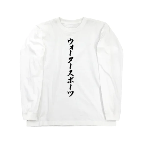 ウォータースポーツ Long Sleeve T-Shirt