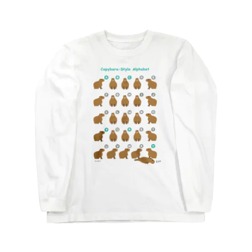 カピバラ式アルファベット Long Sleeve T-Shirt