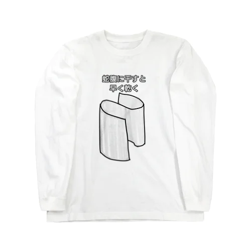 バスタオル Long Sleeve T-Shirt