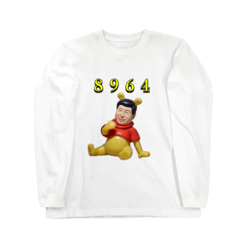 習近プー Long Sleeve T-Shirt