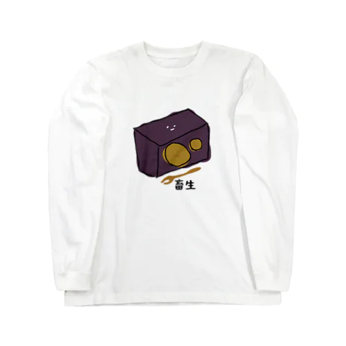 羊羹 Long Sleeve T-Shirt