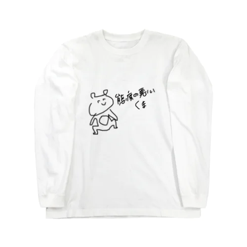 くま Long Sleeve T-Shirt