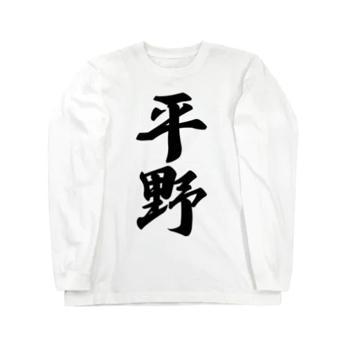 平野 Long Sleeve T-Shirt