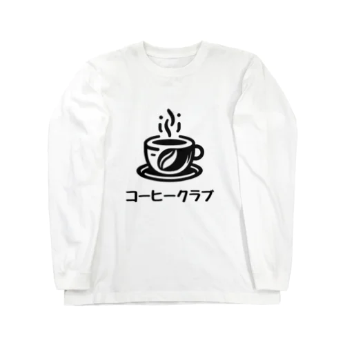 コーヒークラブ ロングスリーブTシャツ