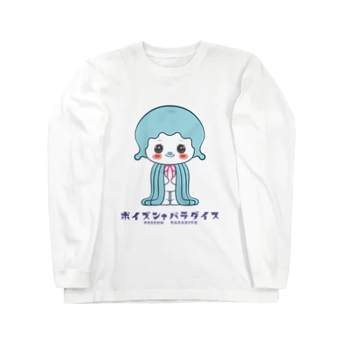 ポイズンパラダイス0003A - キロリ ロングスリーブTシャツ