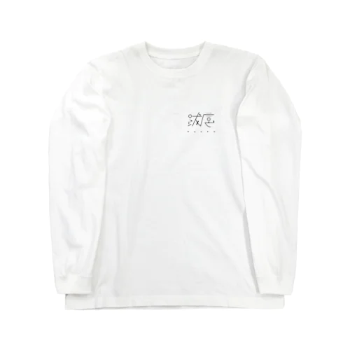 オシャレロゴ跋扈 Long Sleeve T-Shirt