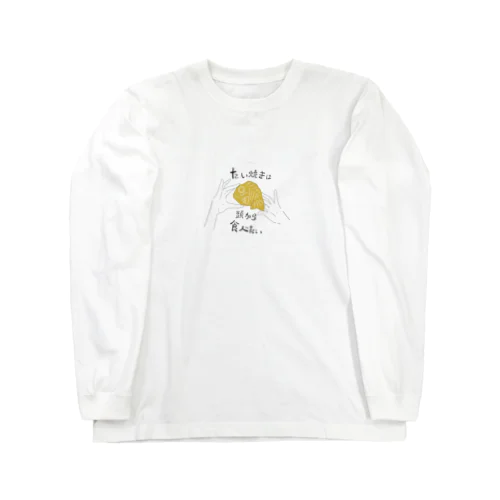 たい焼きは頭から食べたい（たいグラ風） Long Sleeve T-Shirt