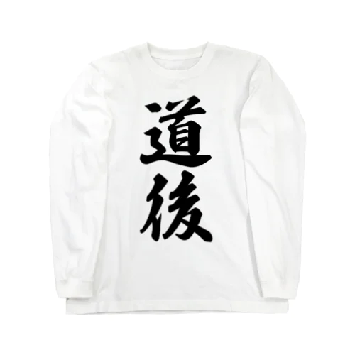 道後 （地名） Long Sleeve T-Shirt