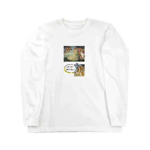 世界の名画にツッコミ！　ビーナス誕生 Long Sleeve T-Shirt