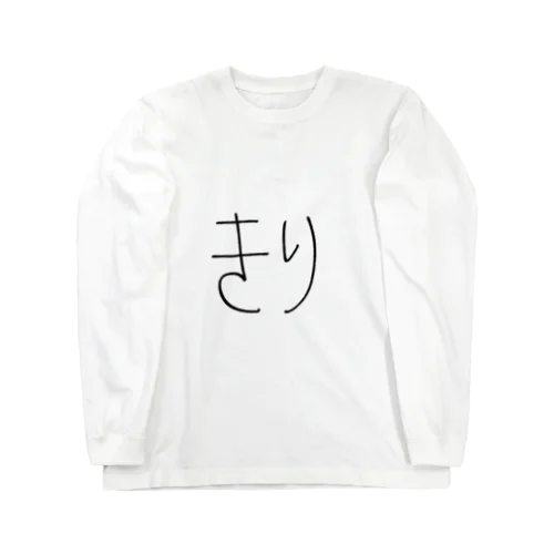 もち3 Long Sleeve T-Shirt