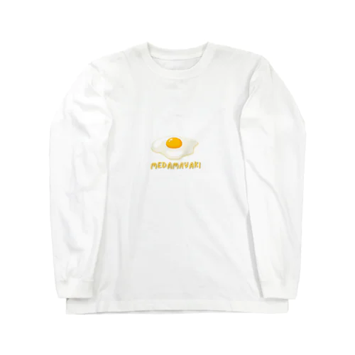 おいしそうな目玉焼き Long Sleeve T-Shirt