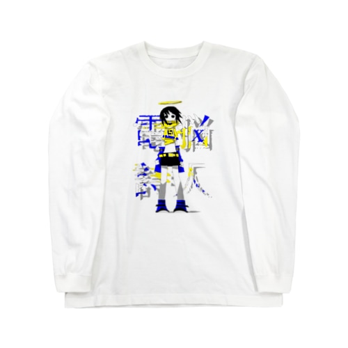 電脳詩人 Long Sleeve T-Shirt