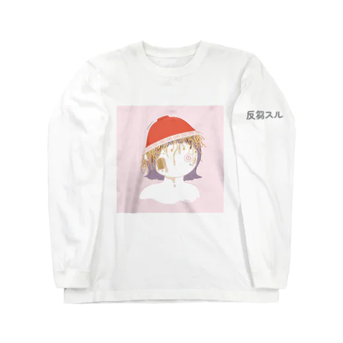 ラーメンで〆よう Long Sleeve T-Shirt