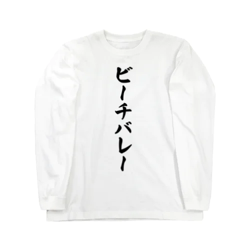 ビーチバレー Long Sleeve T-Shirt