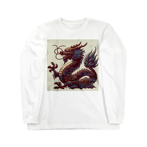 古代プログラムドラゴン Long Sleeve T-Shirt