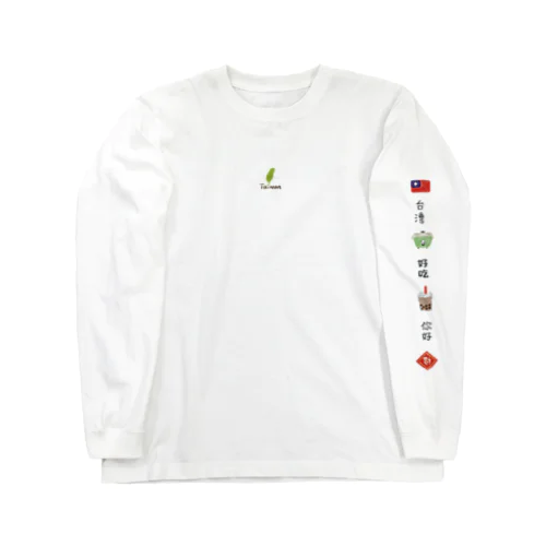 台湾の彩り - 手描きイラストで描く心温まるオリジナルグッズ Long Sleeve T-Shirt