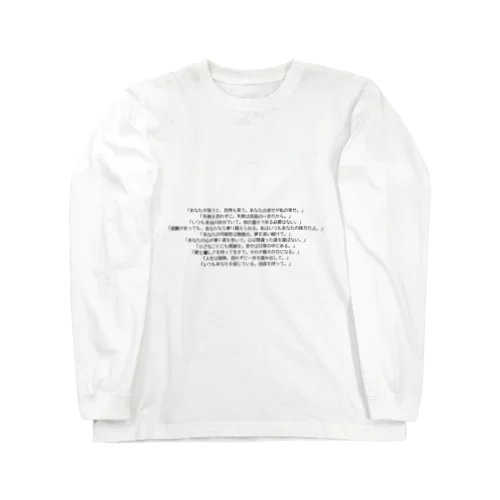 ママの格言 Long Sleeve T-Shirt