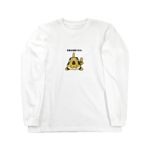 ビビリペンギンの猫鮫 Long Sleeve T-Shirt