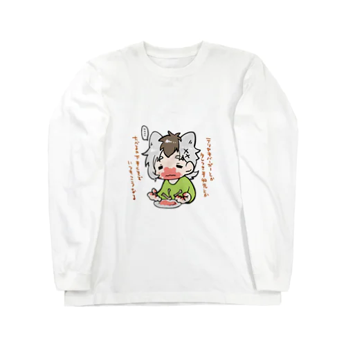 ハンバーガー食べるのへたくそヤツ ロングスリーブTシャツ