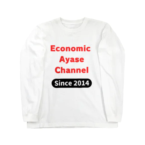 経済のあやせチャンネル　公式グッズ01 Long Sleeve T-Shirt