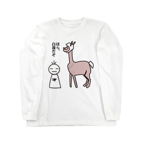 アルパカに白湯を差し出す課長 Long Sleeve T-Shirt